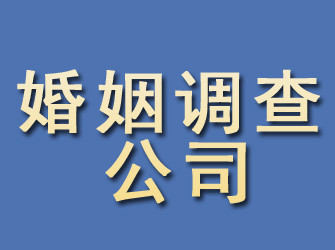 阳曲婚姻调查公司